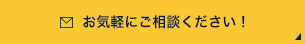 プレシャスワンにお気軽にご相談ください！