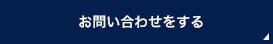 プレシャスワンに問い合わせる